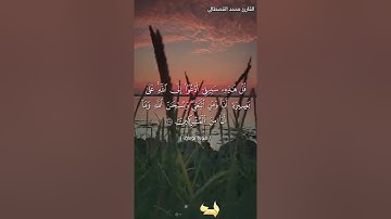 أواخر سورة يوسف | برواية ورش عن نافع | بصوت القارئ الشيخ محمد القصطالى