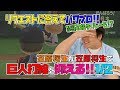 【パワプロ前半編】笠原将生が巨人打線に挑んだ結果とんでもない事に…