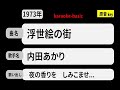 カラオケ, 浮世絵の街, 内田あかり