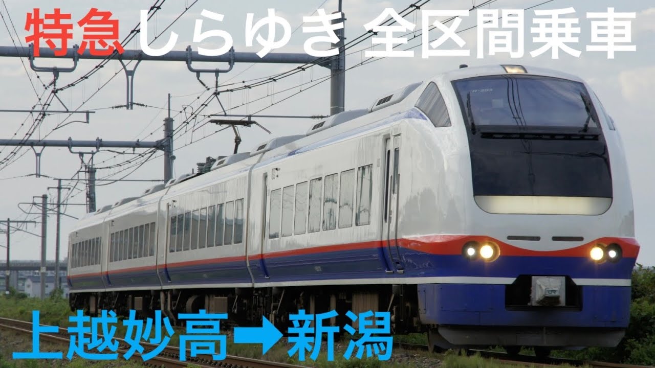 特急しらゆき号E653系(上越妙高→新潟)全区間乗車ライブ 2023.8.11
