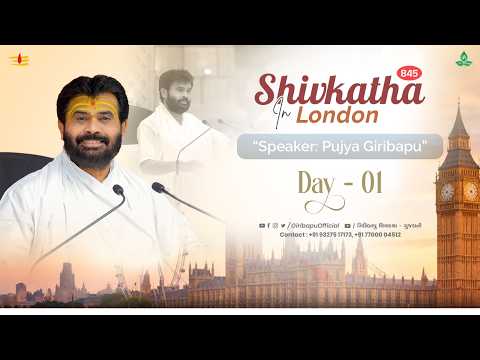 🔴LIVE : 845th Shivkatha | Day 01 | London - Uk | P. Giribapu