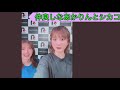 ラブライブ声優 とても仲良しな鬼頭明里 虹ヶ咲 と久保ユリカ μ S