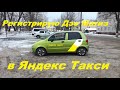 Дэо Матиз в Яндекс Такси