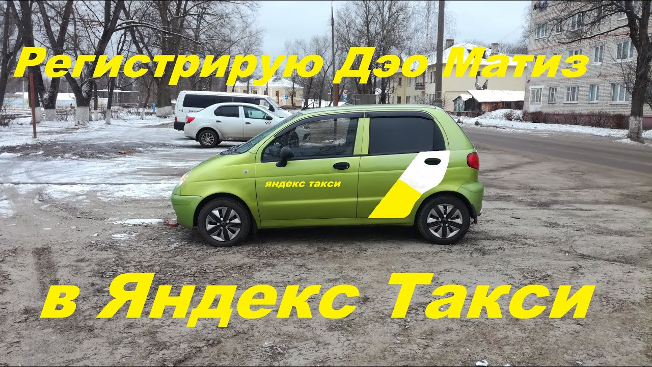 такси део матиз
