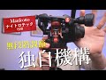 #3 Manfrotto ナイトロテック608｜異次元のコストパフォーマンスを持つビデオ雲台界の伏兵
