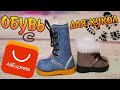 👢 Обувь для КУКОЛ 👠 Блайз ✔ Пуллип ✔ Монстер Хай ✔ #АЛИдляДУШИ