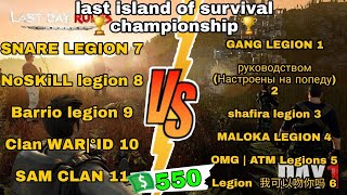 Prize 550$ Clan tournament.last island of survival🏆championship. بطولة رست موبايل على جائزة 550$ screenshot 5
