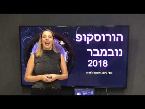 וִידֵאוֹ: מה יהיה הורוסקופ גדי לשנת