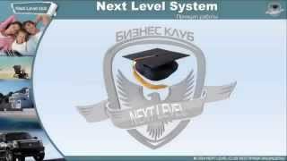 Автоматизированноя система обучения Next Level club Автоматизированноя система обучения Next Level club