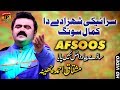 Afsose - Mushtaq Cheena - Latest Song 2018 - Latest Punjabi And Saraiki