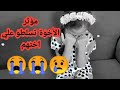فيلم مؤثر الاخ المتسلط على أخته