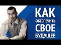 Электронные Торги по Банкротству - это Гарантия Вашего Будущего! Почему? Расскажет Олег Селифанов