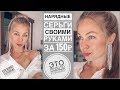 Нарядные серьги из стразовой ленты своими руками | earrings ings tutorial