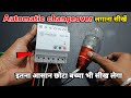 automatic changeover connection wiring kaise karen | how to automatic changeover installation