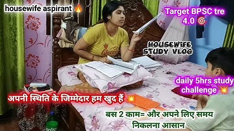 Housewife aspirant target BPSC tre 4.0🎯// अपनी स्थिति के लिए जिम्मेदार हम खुद हैं 💥// बस 2 काम ✨