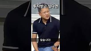 40대 젠슨황 조언! 투자받고 싶다면, 사업계획서 대신 이 말을 기억하라!