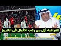 تعليق رائع من الاعلامى وليد الفراج بعد فوز مصر على كوت ديفوار فى كاس الامم الافريقية 
