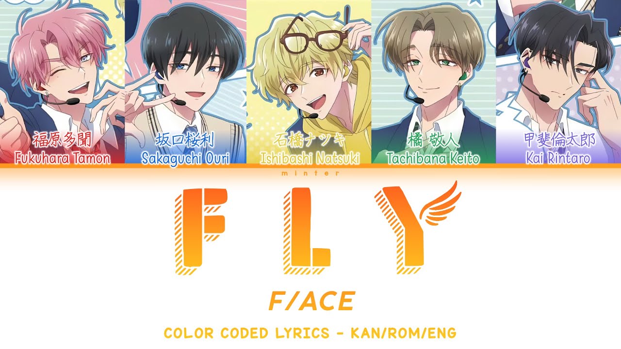 FLY — F/ACE (Tamon's B-side) 多聞くん今どっち!? 歌詞 Color Coded