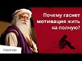 Что делать, если потерял искру жизни?