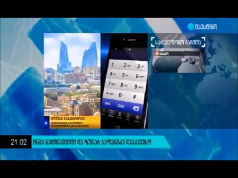 აზერბაიჯანის სასაზრვო დეპარტამენტის კომენტარი