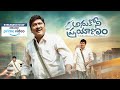 Anukoni Prayanam Full Movie Streaming on Amazon Prime Video | Trailer | Rajendra Prasad | Prema