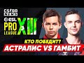 КТО ГЛАВНЫЙ ФАВОРИТ ESL? Обсуждаем ESL Pro League. (Надеюсь не последний стрим)