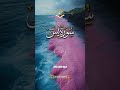 Quran | دل کو سکون دینے والا پیغام | Islamic Bayan & Sunnah Reminder #shorts