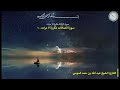 سورة الزلزلة و الصافات مكررة ٧ مرات عبد الله الموسى بدون إعلانات