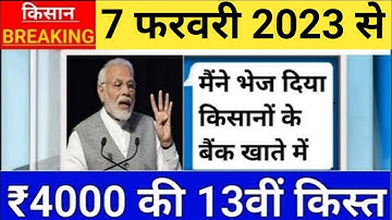 PM Kisan Yojana PFMS Bank Rejected:- uid never enable for dbt, uid disable for dbt , ✅ 100% solve