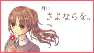最後の日。【2月28日】