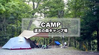 Download Camp Movie - 道志の森キャンプ場(msrエリクサー3とテンマク・ムササビウイングでソロキャンプ) Video MP3 Camp Movie - 道志の森キャンプ場(msrエリクサー3とテンマク・ムササビウイングでソロキャンプ)