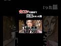 臭過ぎた。あの女マジで許さん。