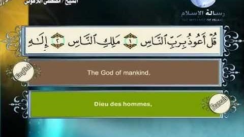 Quran translated english francaissorat 114 القرأن الكريم كاملا مترجم بثلاثة لغات سورة الناس