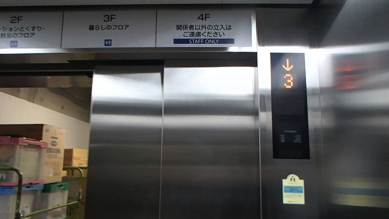 西友羽村店三菱エレベーター Mitsubishi Traction Lift Elevator Tokyo Japan Youtube