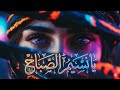 اغاني يمنية ريمكس يا نسيم الصباح Remix Ya Nassim Alsaba7 