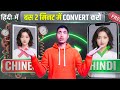 Ab kisi bhi Chinese Video ko Hindi mein badle! 😱 Sirf 2 Min mein"