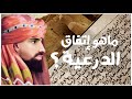 ماهو ميثاق الدرعية     