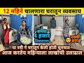 घरातून वर्षभर चालणारा व्यवसाय, कमवा 4000 Rs दिवसाला😍नक्की बघा😍| new small business ideas in marathi