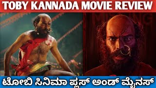 ಟೋಬಿಯ ಒನ್ ಲೈನ್ ಸ್ಟೋರಿಯೇನು?|Toby Kannada movie review | Raj B Shetty | Lighter Buddha Films | Kannada