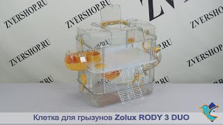 Клетка Zolux для грызунов Rody 3 Duo ярко-желтая