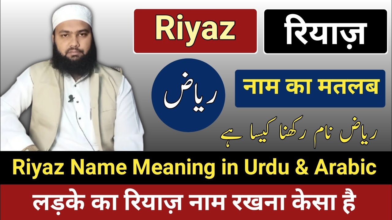 riyaz-name-meaning-in-urdu-riyaz-naam-ka-matlab-riyaz-naam-ke