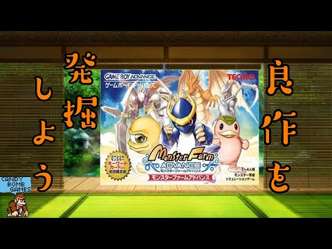 82 隠れた名作を発掘しよう!! GBA モンスターファームアドバンス - YouTube