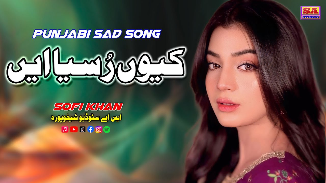 Kiyon Rusya Ayen | New Sad Song 2025 | Punjabi Dukhi Gana | Latest Sad Songs | Sofi Khan