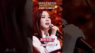 刀郎乌鲁木齐演唱会,周煜琦边唱边忍住眼泪,收官结束了心中满是不舍#刀郎 #音樂 #大大小小 #翻唱 #大熱門 #分享 #刀郎乌鲁木齐演唱会 #周煜琦 #shorts