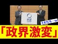 「衝撃：立憲×公明“中道改革連合”結成へ――国民生活はどう変わる？」