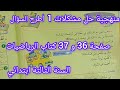 منهجية حل مشكلات 1 أطرح السؤال صفحة 36 و 37 كتاب الرياضيات سنة ثالثة ابتدائي 