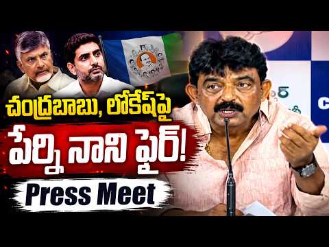 Perni Nani Fires on Chandrababu & Lokesh | Jagan Security Row | AP Politics | ZEE Telugu News - ZEE24TELUGUNEWS