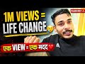 1 Million Views आए तो गरीबों के लिए कुछ बड़ा करूँगा ❤️ #video #youtubevideo 