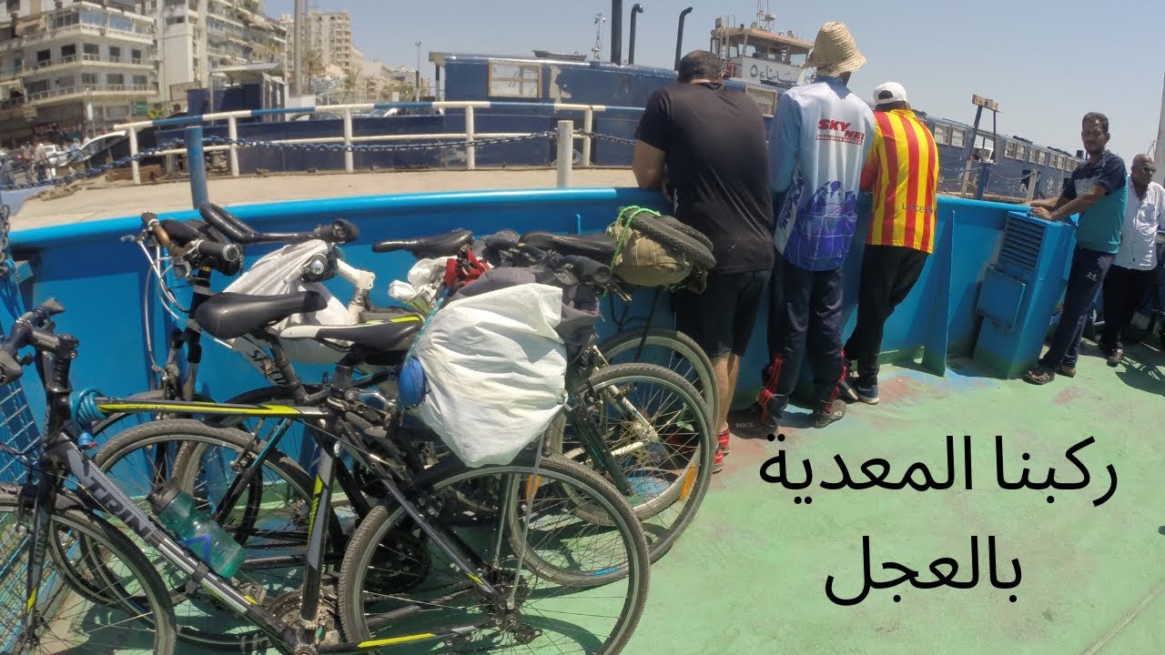 سفرية المانجا للهريسة بالعجلة  - الجزء الرابع  - من اسماعيلية لبورسعيد