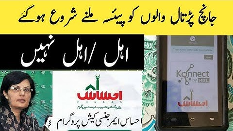 Ehsas Program Update |Ehsas Emergency Cash Program |12000 hazar Hasil Karen|Urdu